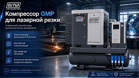 Винтовой компрессор GMP GM 7.5-16-500D (для лазера) — фото 2